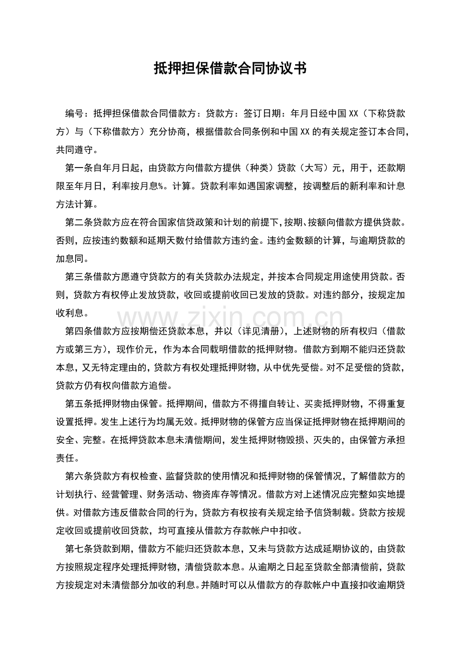 抵押担保借款合同协议书.docx_第1页