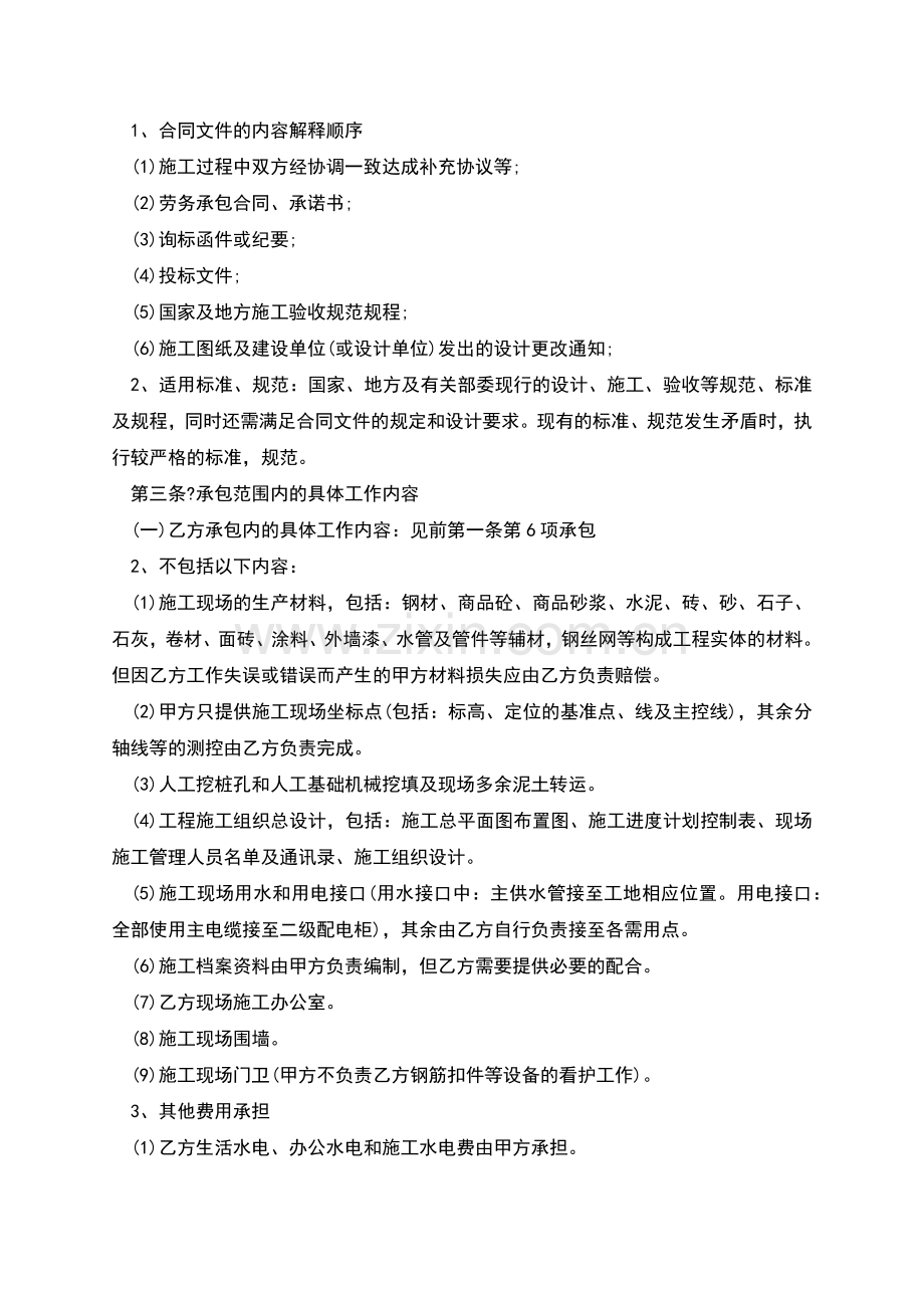 工程劳务承包合同详细版样书.docx_第2页