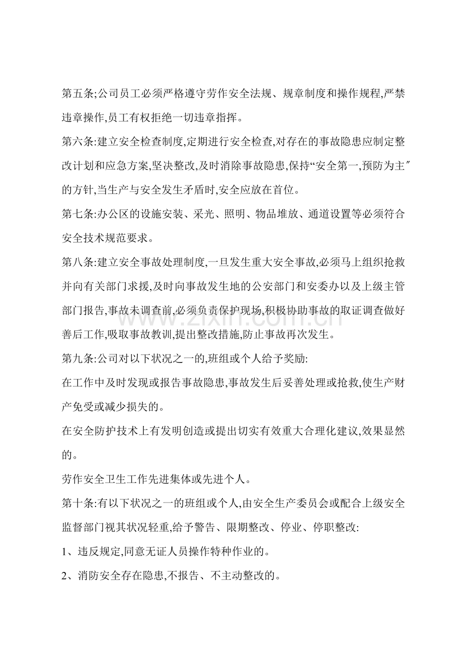 S销售公司消防安全管理规定.docx_第2页