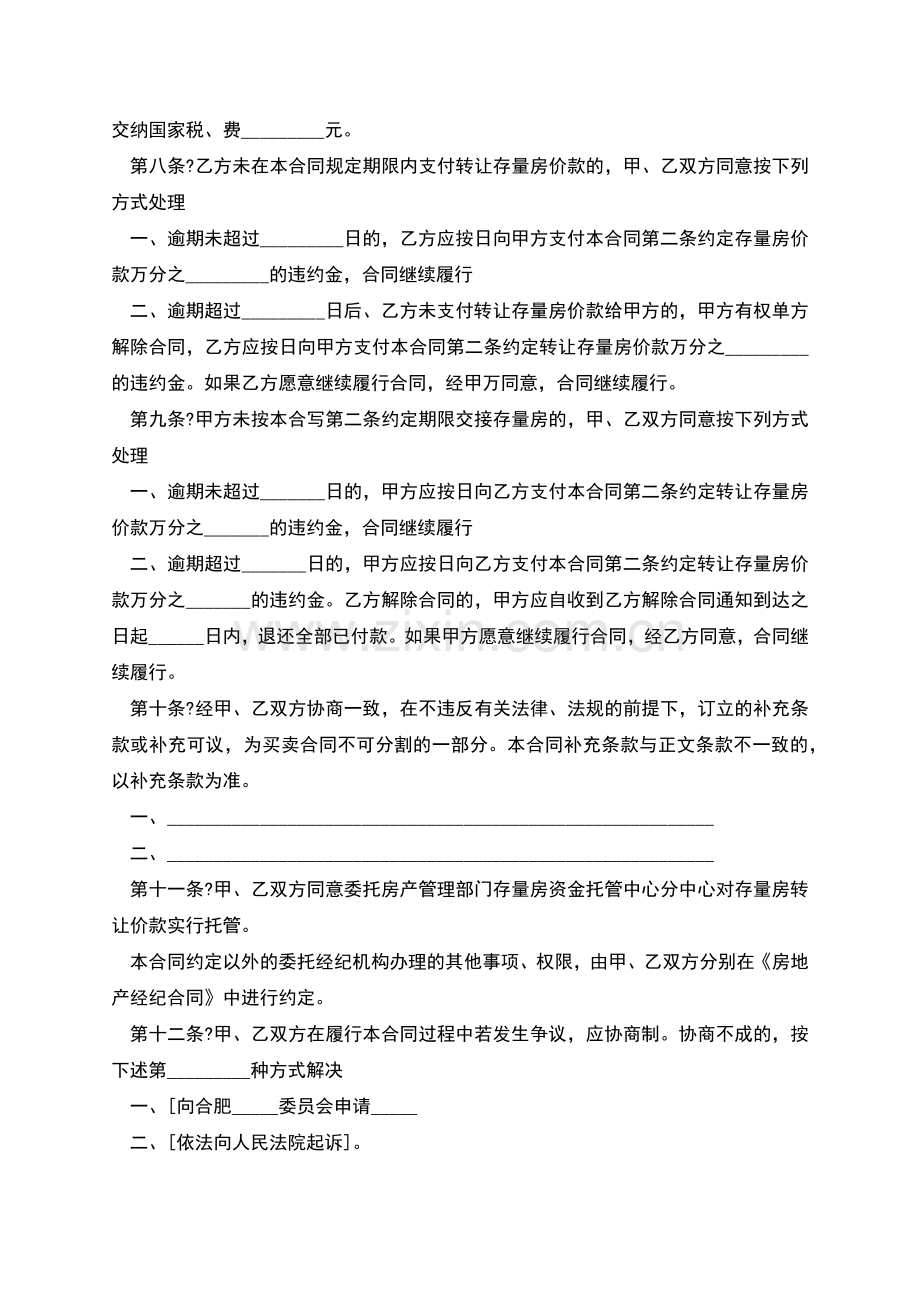 合肥市存量房买卖合同简单版样板.docx_第2页