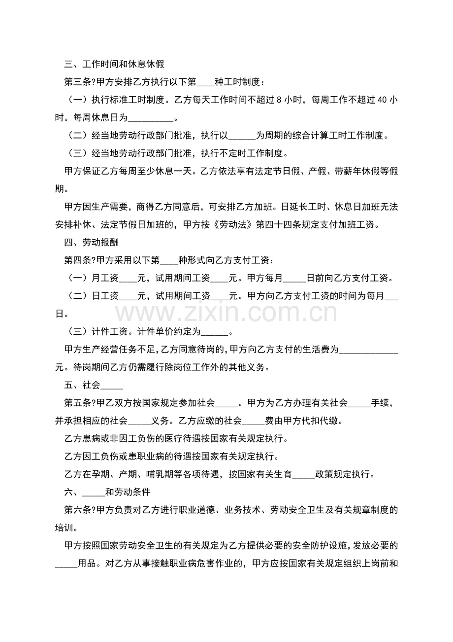 制造业简易劳动合同.docx_第2页