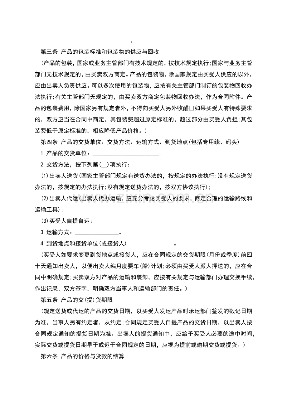 工矿产品买卖合同简洁范文.docx_第2页