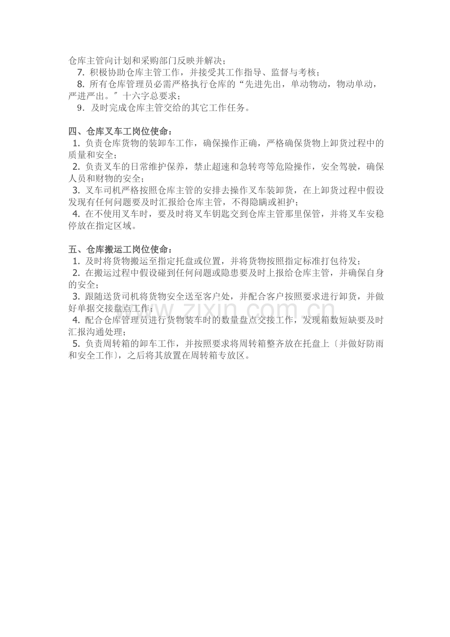仓库人员岗位职责-仓库主管、仓管、文员的工作内容.doc_第2页