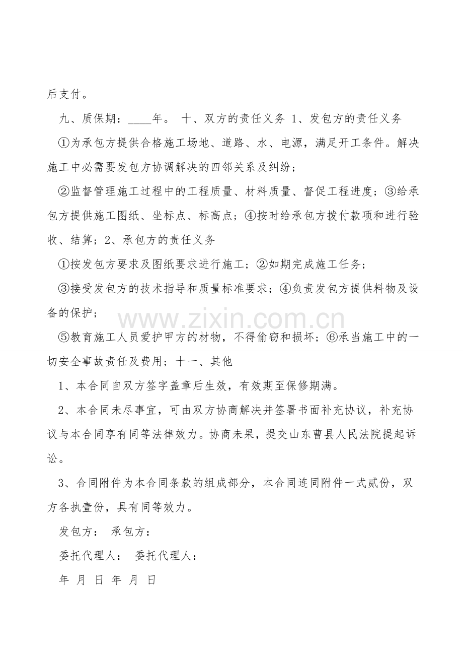 小工程施工合同范本参阅专业版.doc_第2页