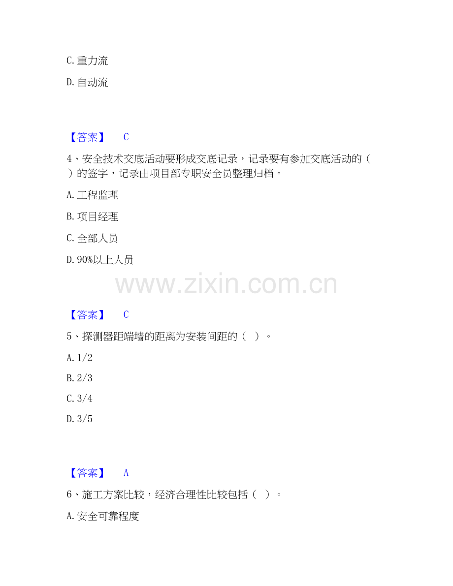 2019-2025年施工员之设备安装施工专业管理实务自测模拟预测题库(名校卷).docx_第2页