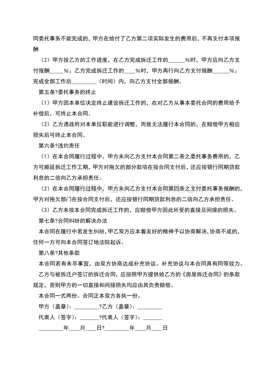 拆迁委托合同简洁版.docx_第2页