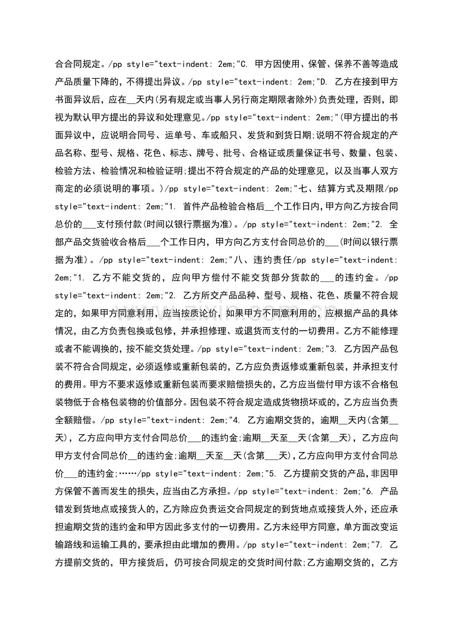临时工劳动合同(二).docx_第2页