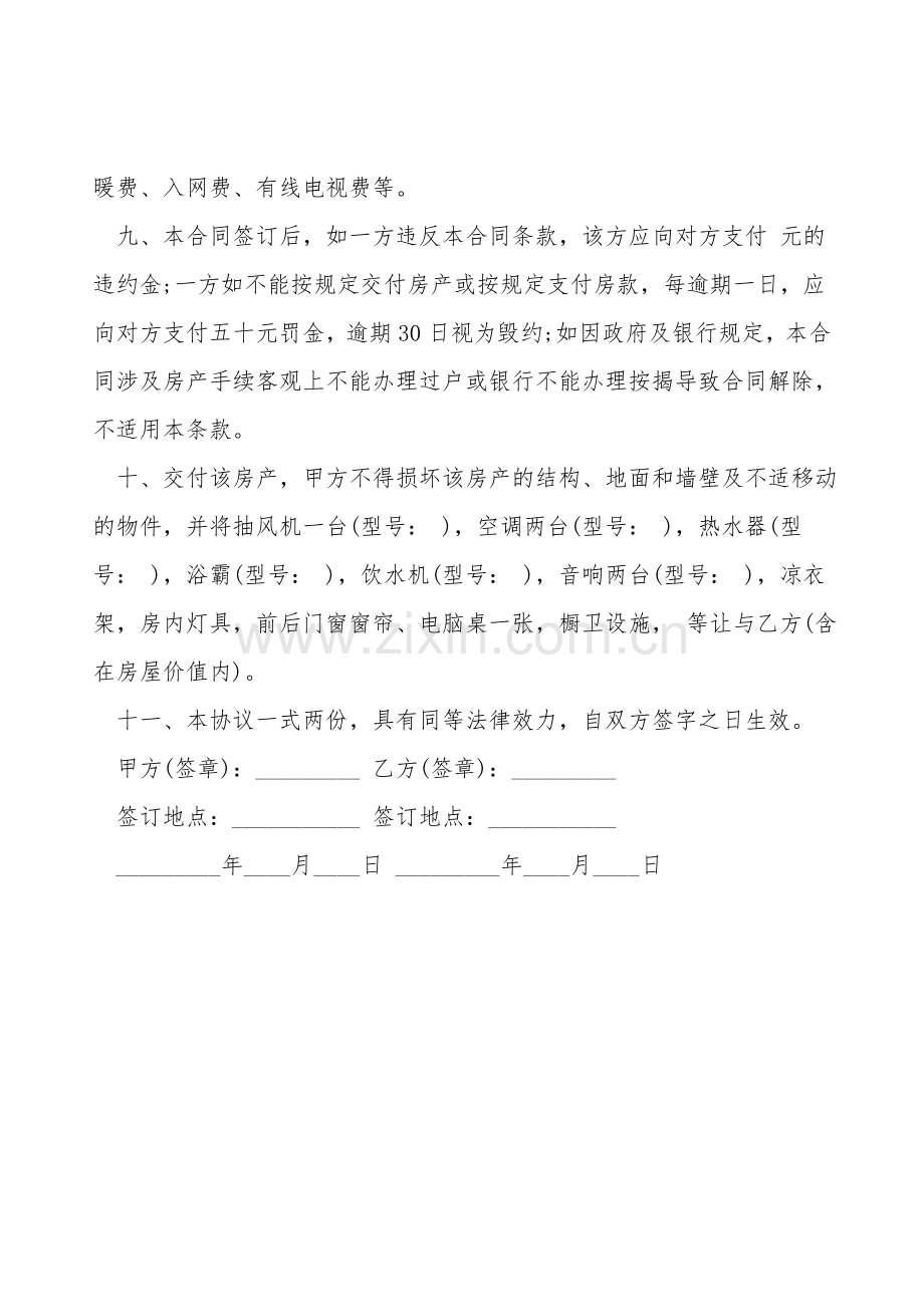 房屋买卖合同书范文(简易).doc_第2页