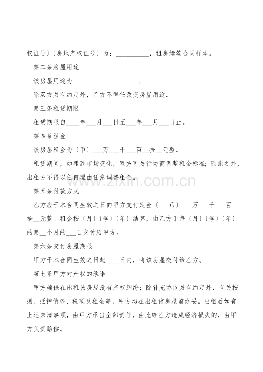 租赁合同延期协议.doc_第2页