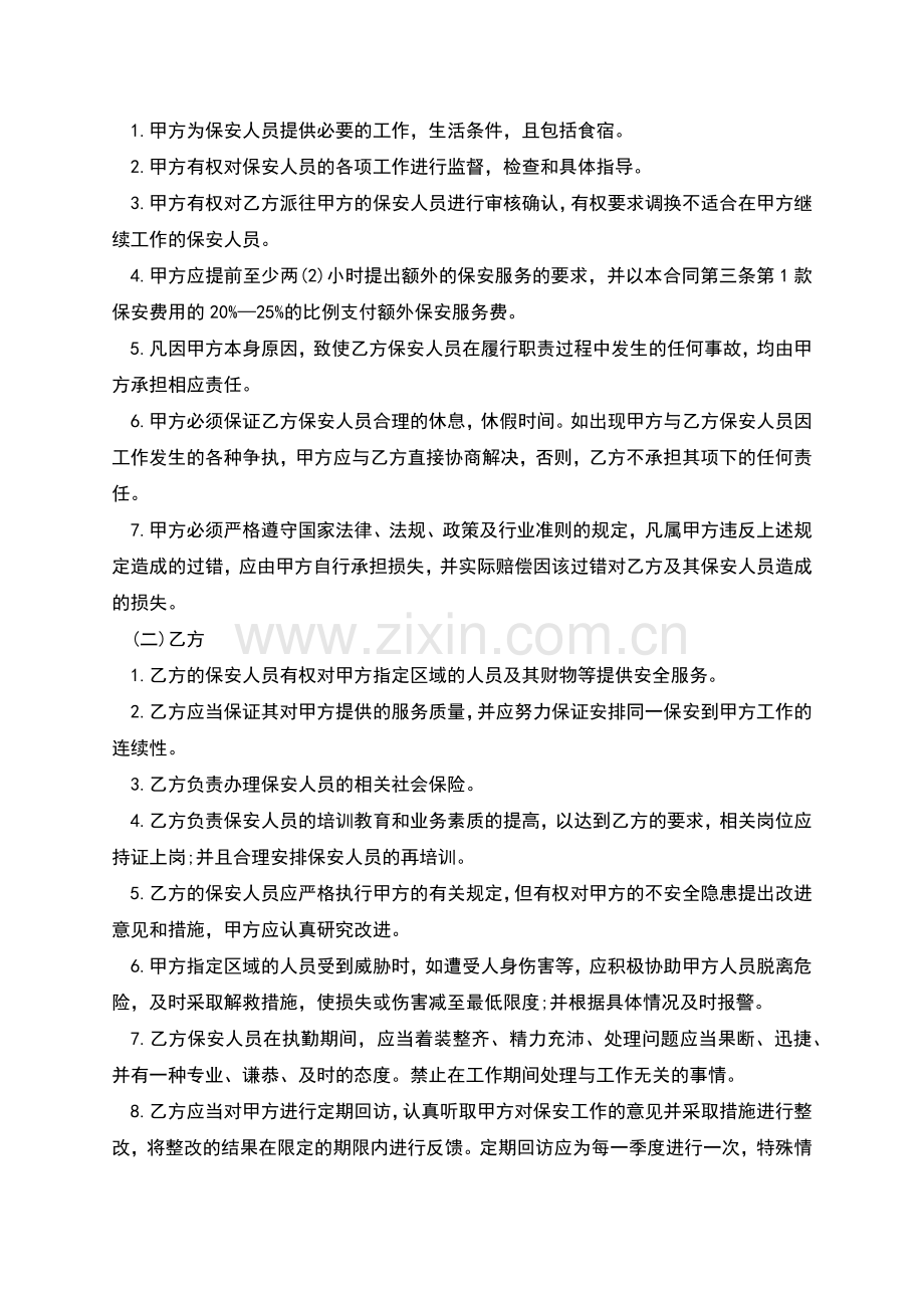 保安服务合同一.docx_第2页