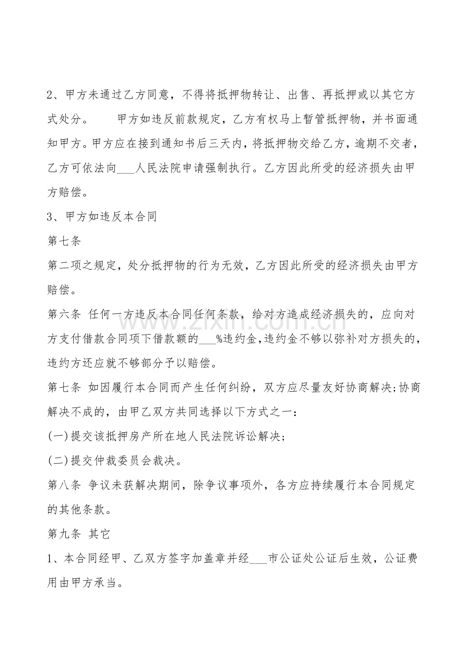 XX公司抵押借款合同范本.doc_第2页