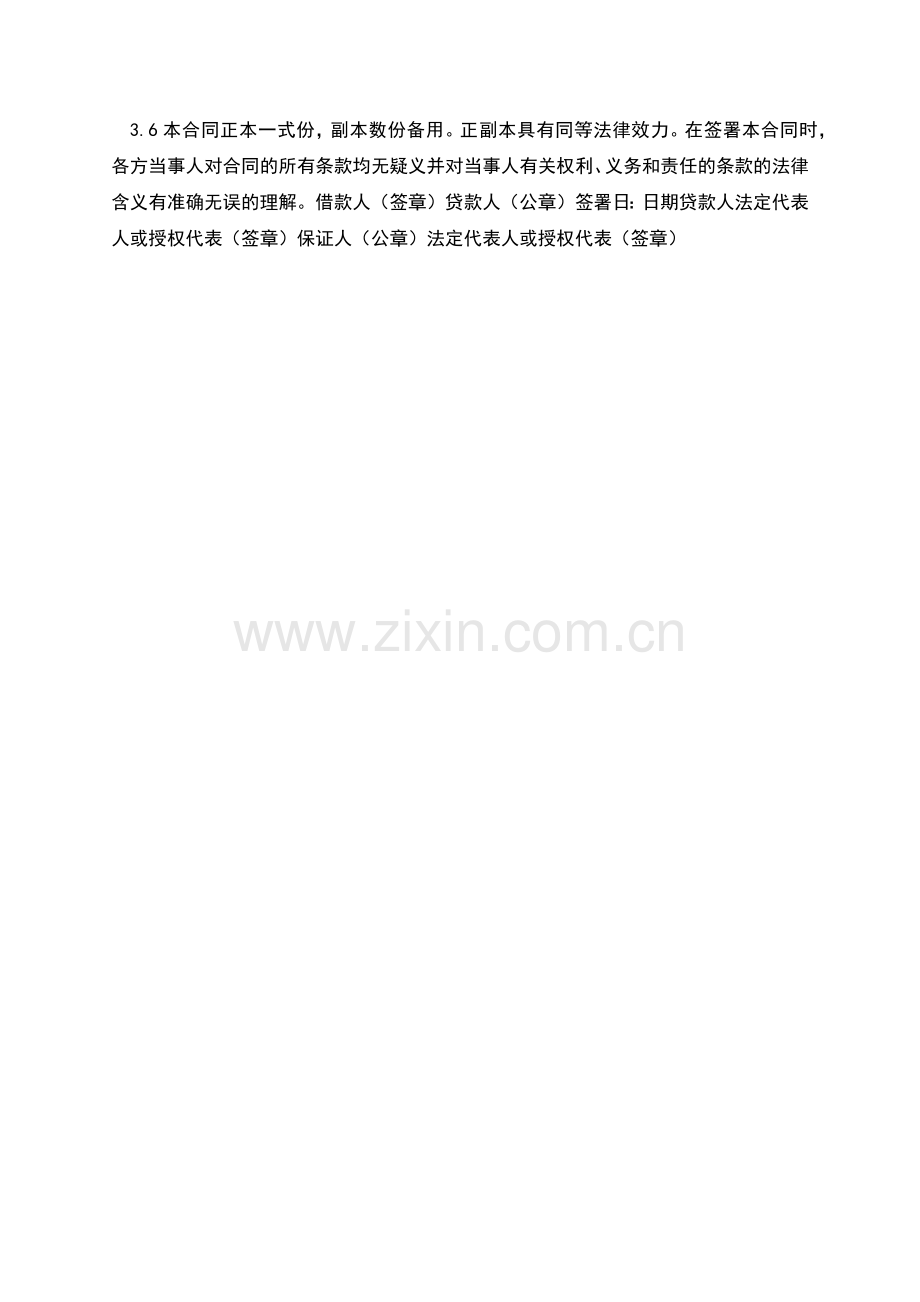浦发质押贷款展期合同.docx_第2页