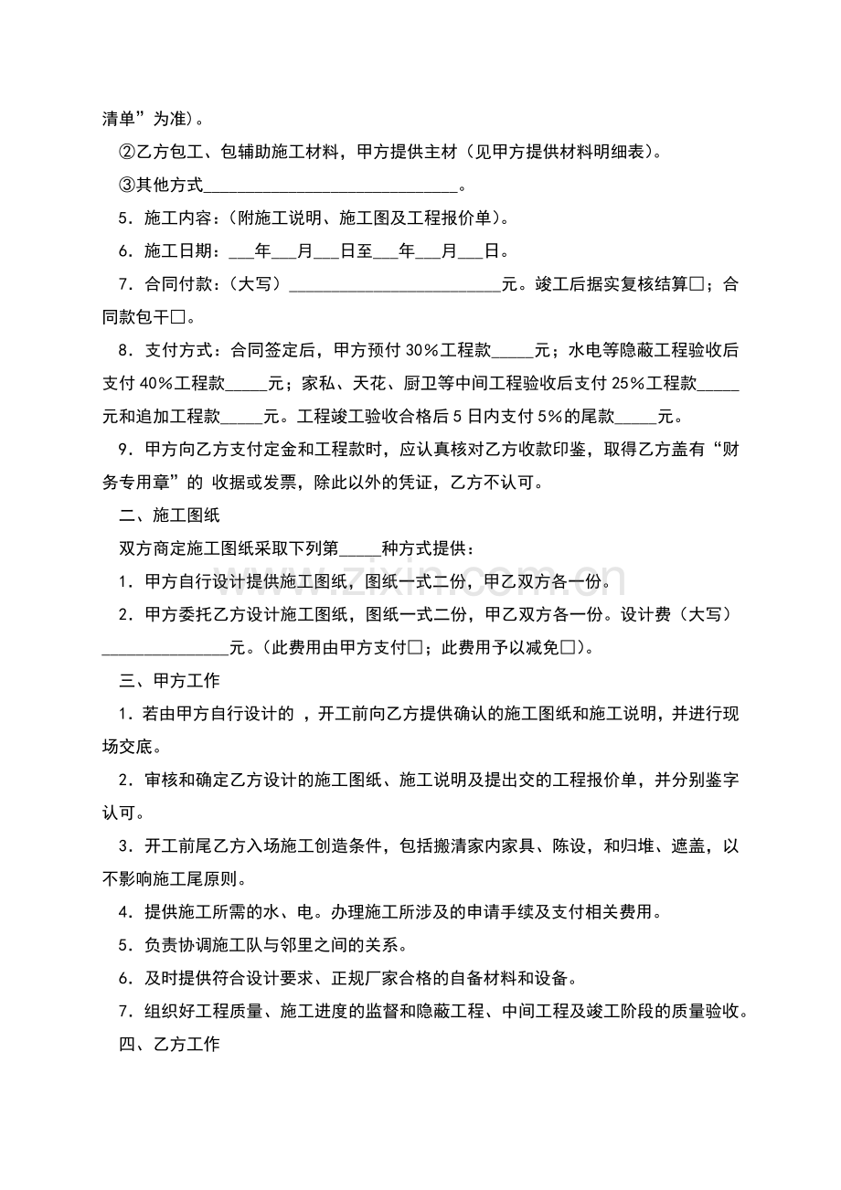 武汉地区住宅室内装修工程施工合同.docx_第2页