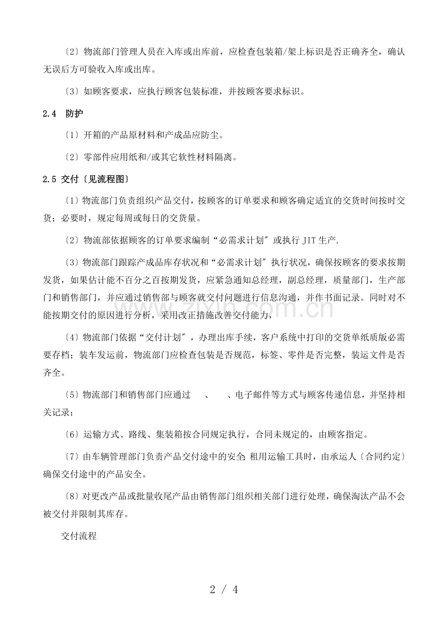 搬运、储存、包装、发货指导书-部件和产品交付过程规范.docx_第2页