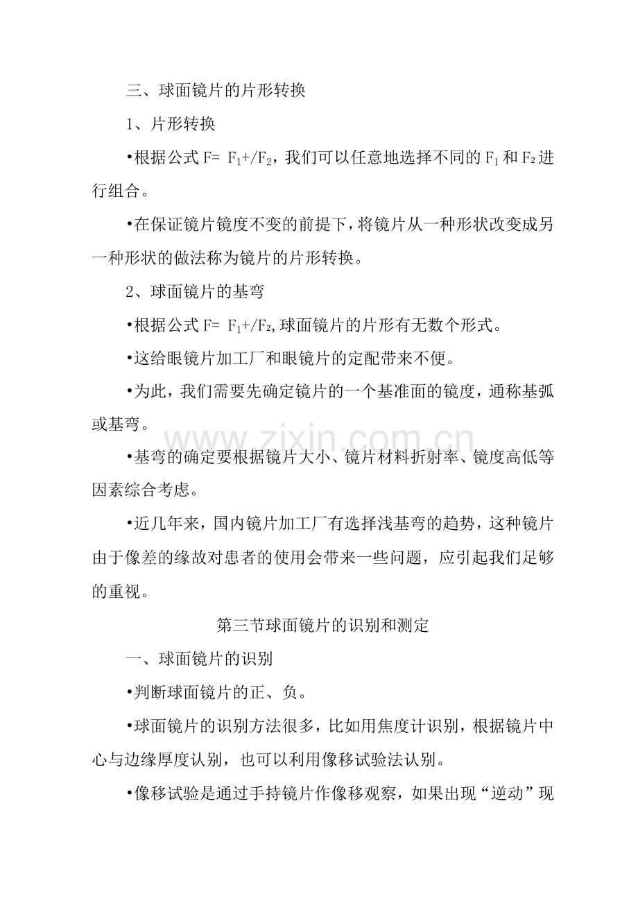 《眼镜镜片》之球面镜片.docx_第2页