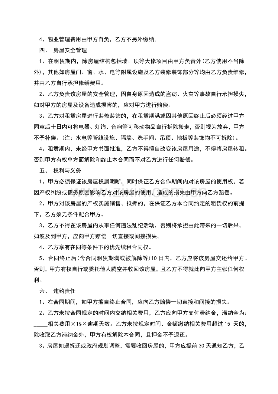 ktv出租合同模板.docx_第2页