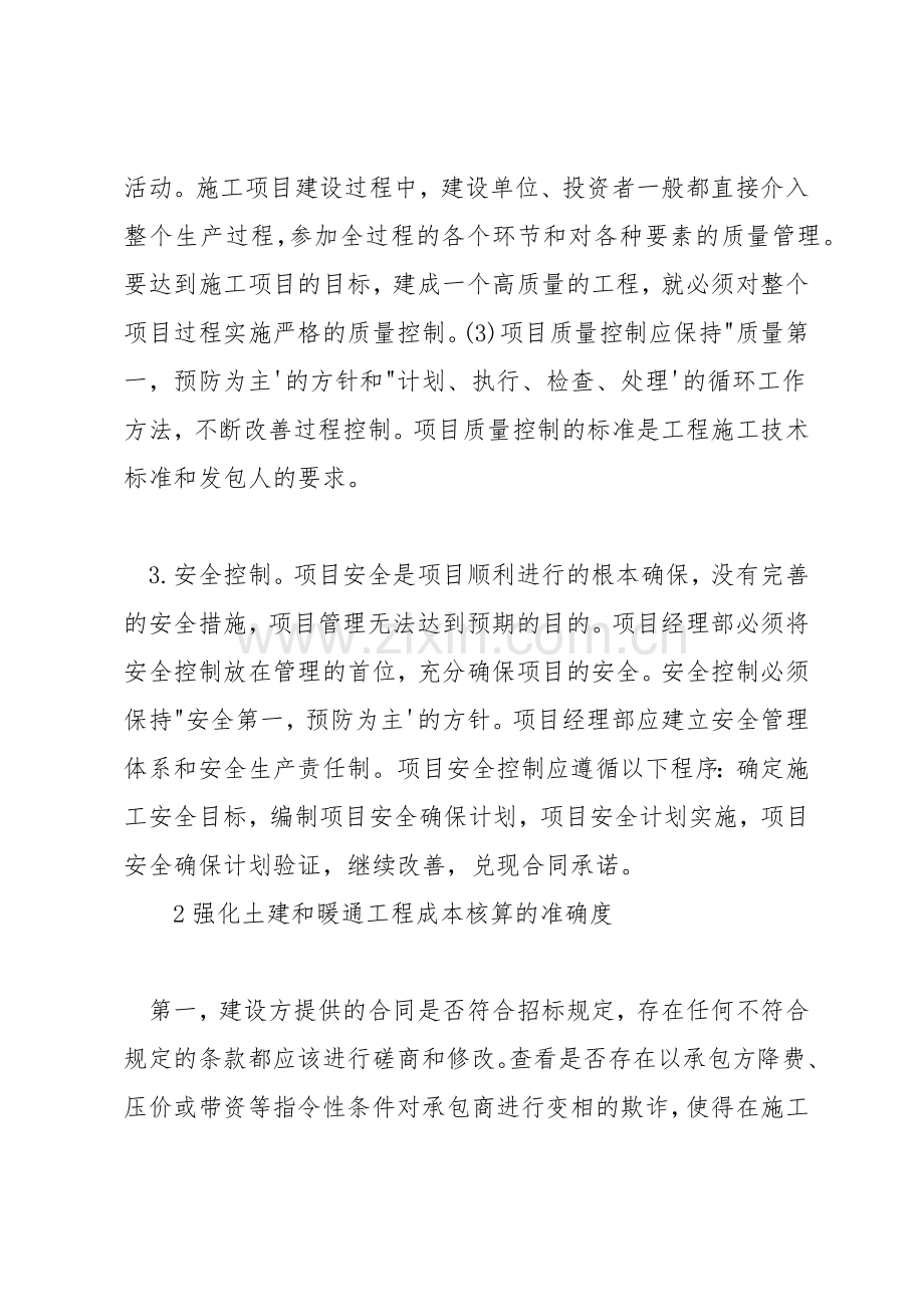 如何提高建筑工程的项目管理.docx_第2页