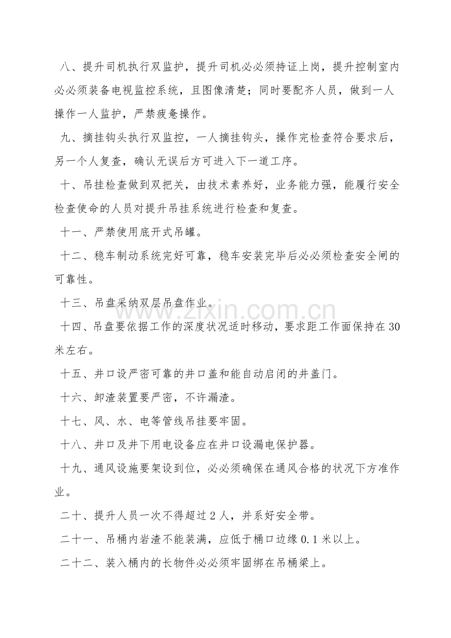 竖井施工作业安全操作规程.doc_第2页