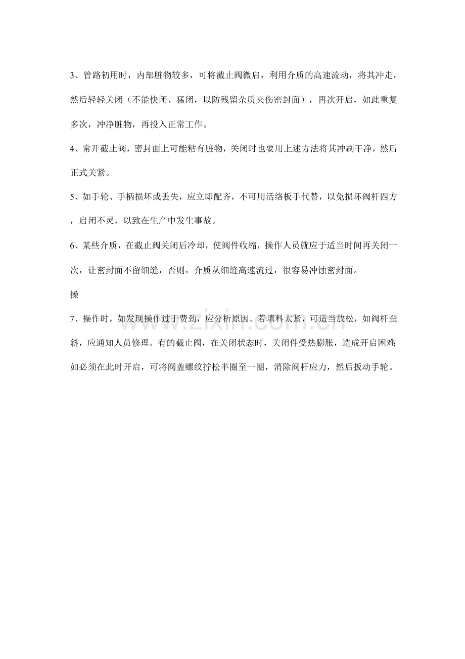 截止阀的原理及操作方法.docx_第2页