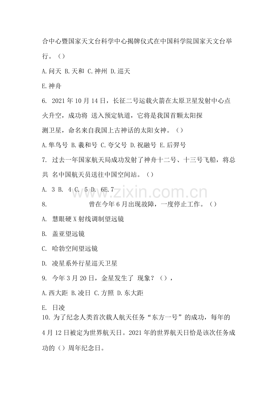 低年级天文知识竞赛试题.docx_第2页