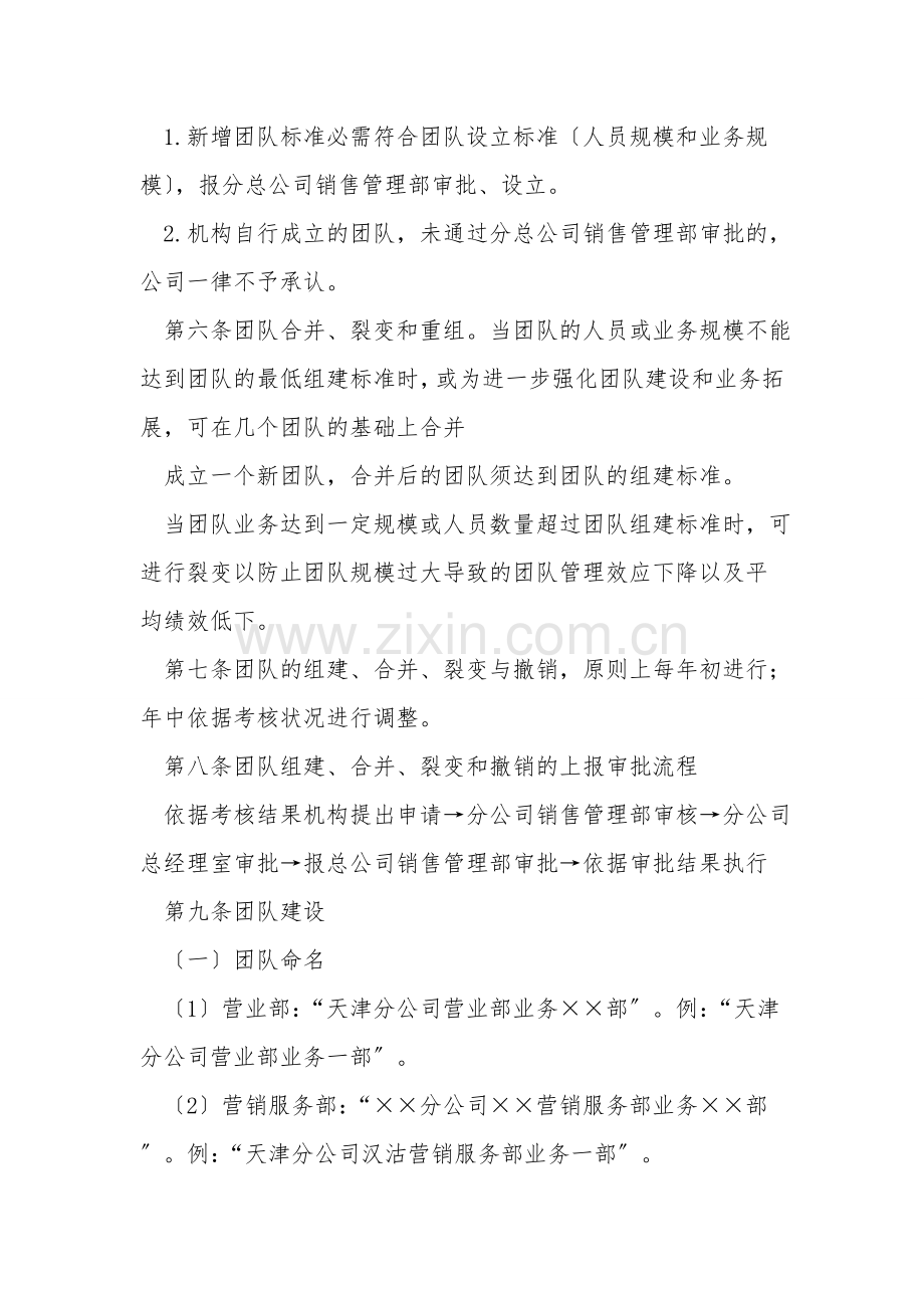 销售团队日常管理办法.doc_第2页