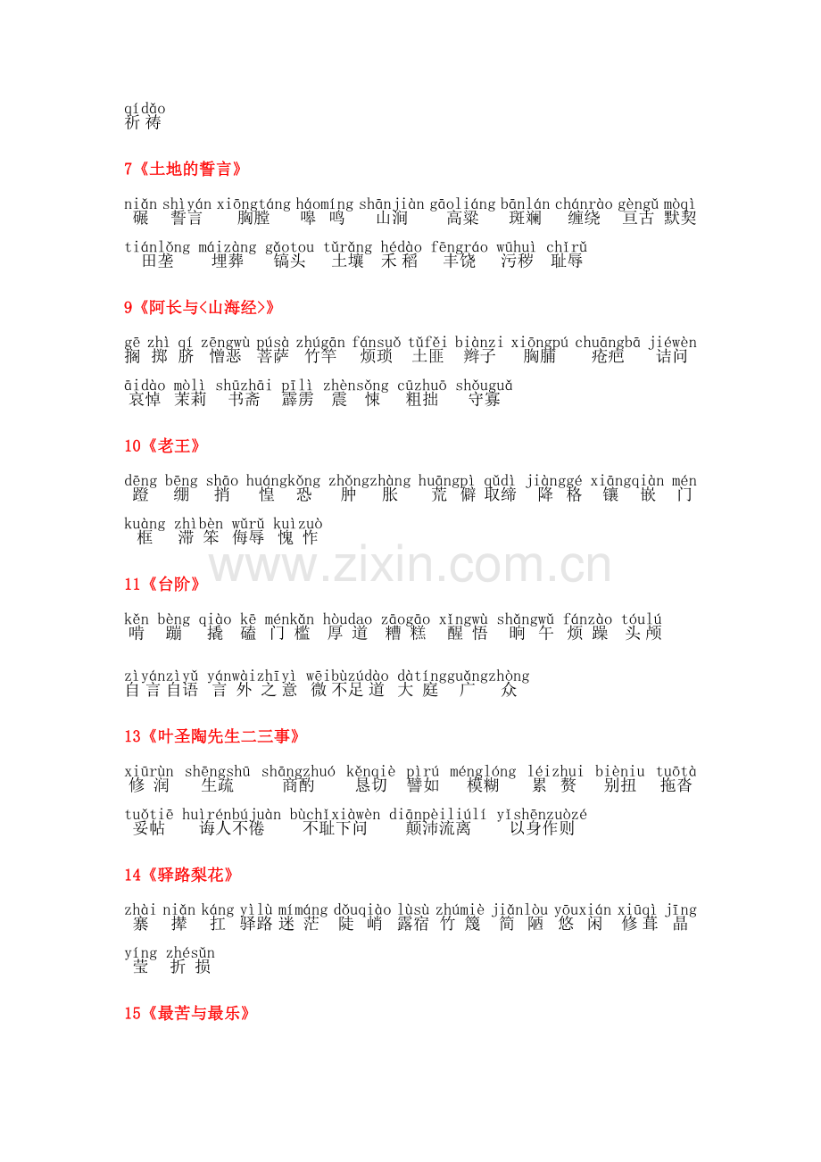 部编版七年级下册复习资料生字词整理.docx_第2页