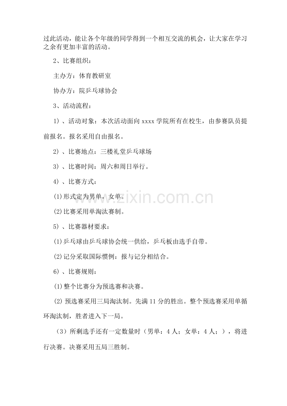 乒乓球游戏的策划方案.docx_第2页