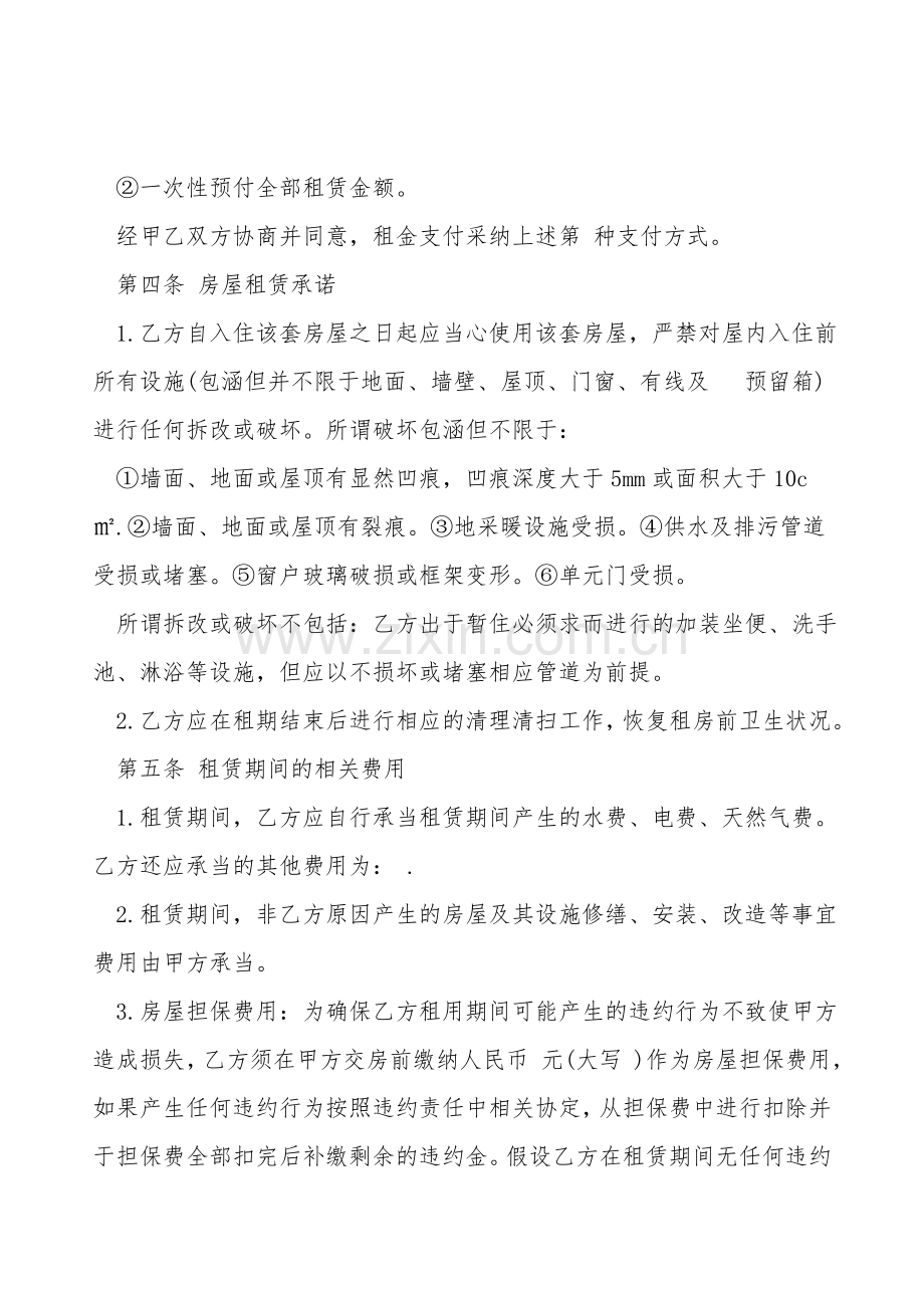 标准毛坯房租赁合同范本.doc_第2页