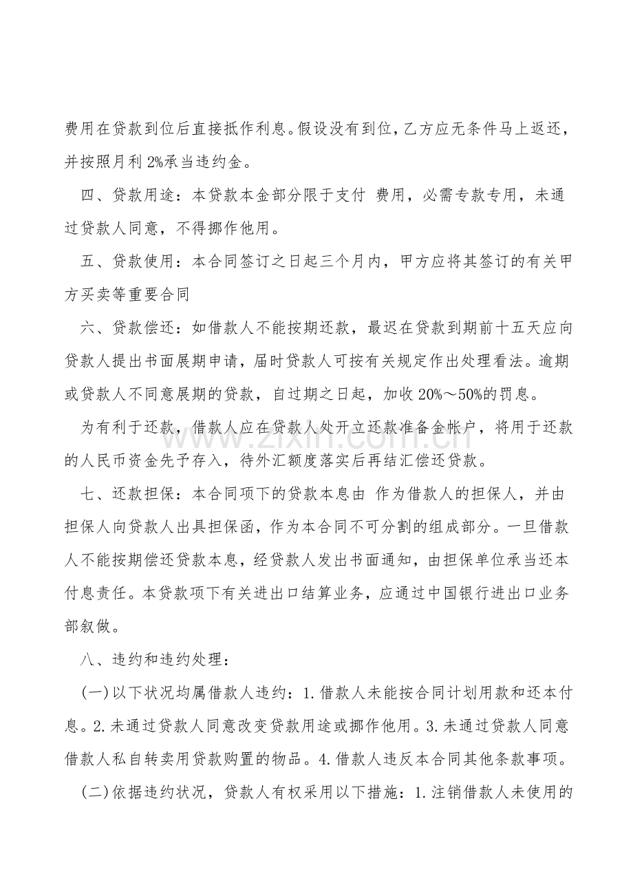 欠款合同书范本.doc_第2页