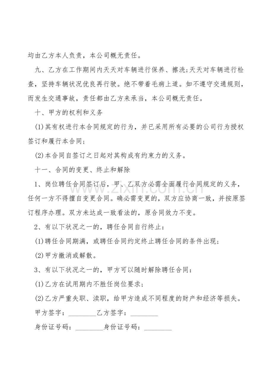 配送员劳动合同范本.doc_第2页