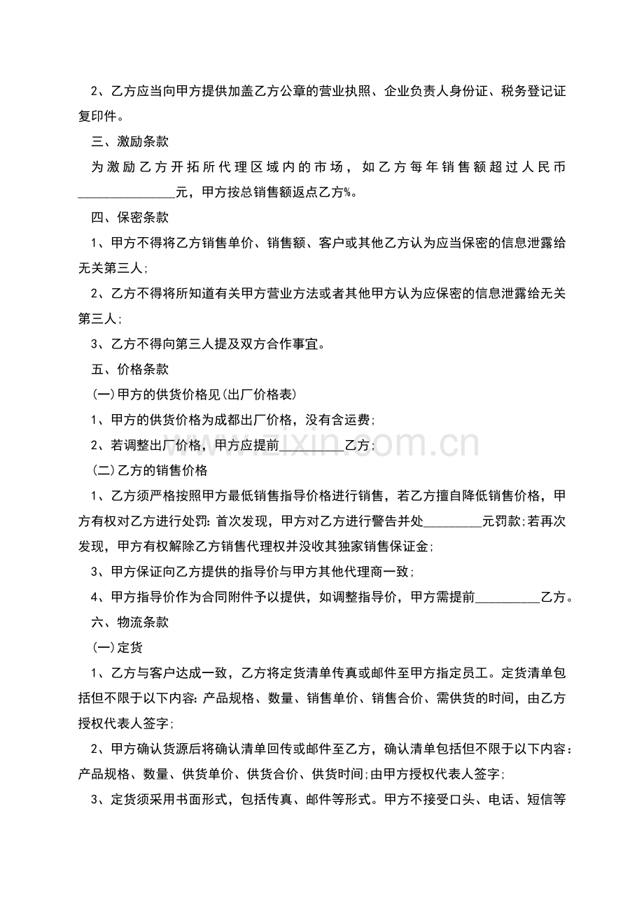 产品销售合同经典版范本.docx_第2页