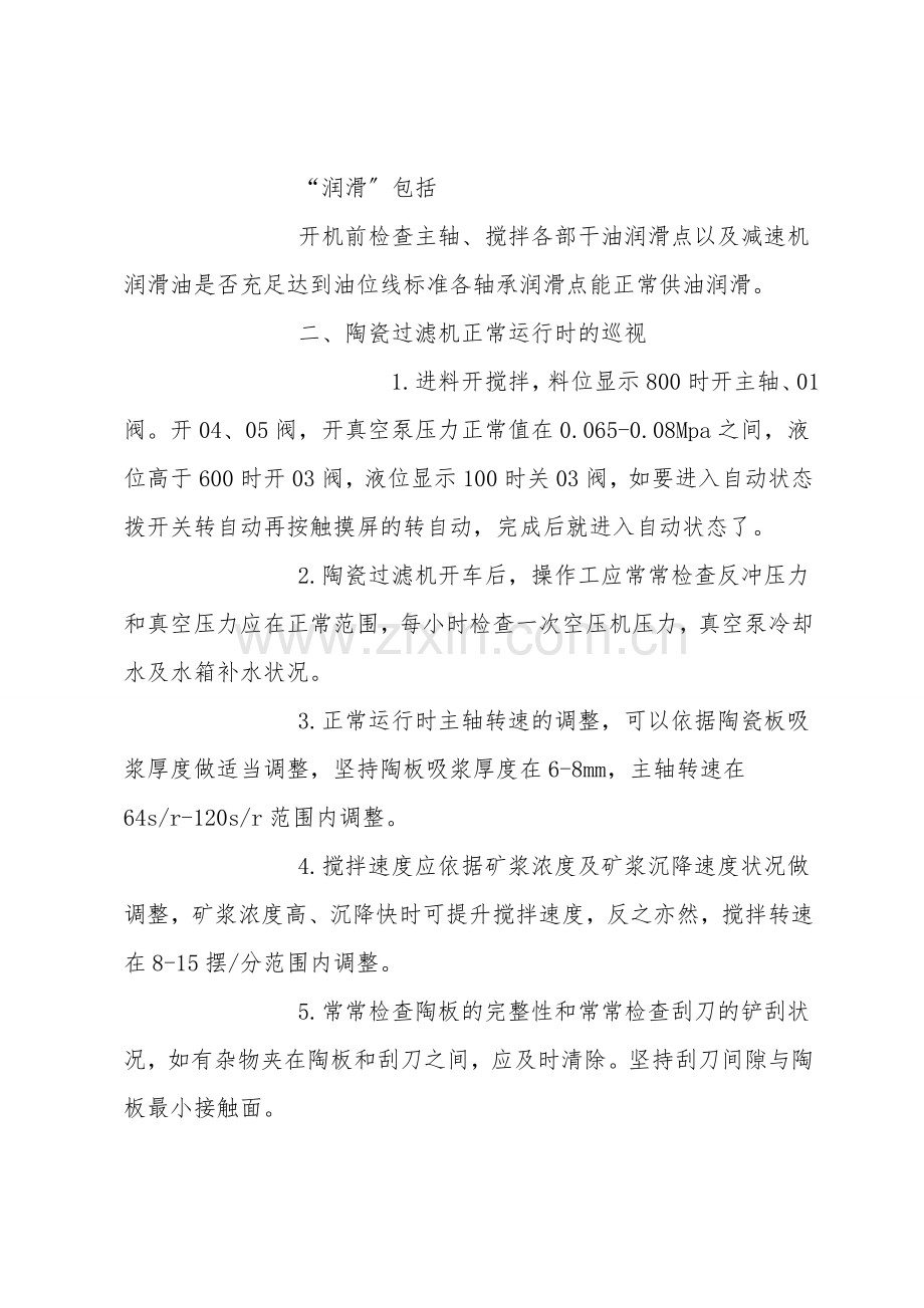 陶瓷过滤机岗位操作规程.doc_第2页