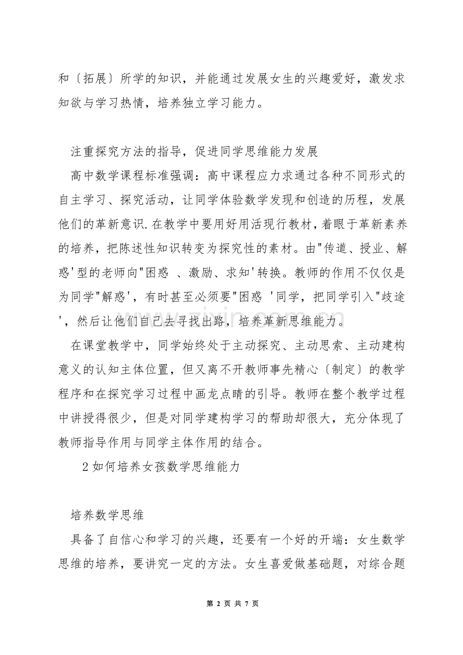 如何训练学生数学思维能力.docx_第2页