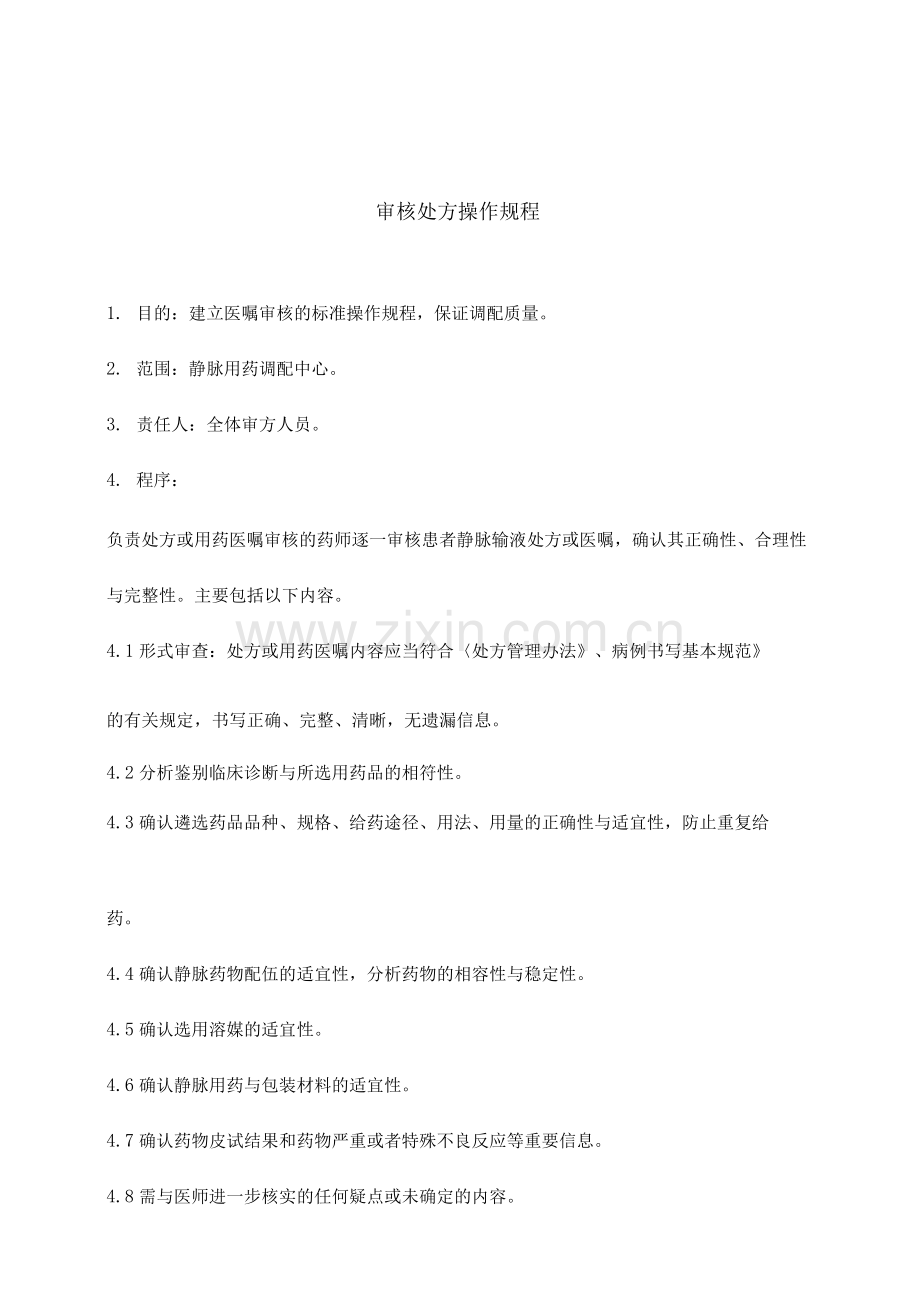 静配中心操作规程完整.docx_第1页