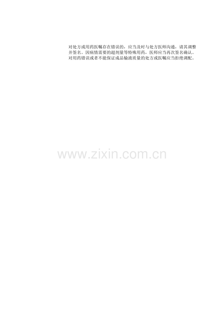 静配中心操作规程完整.docx_第2页