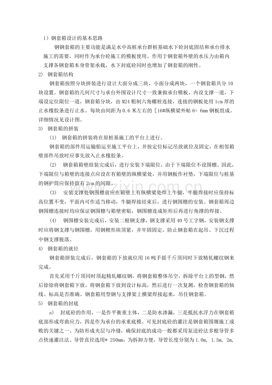 墩承台施工方案.docx_第2页