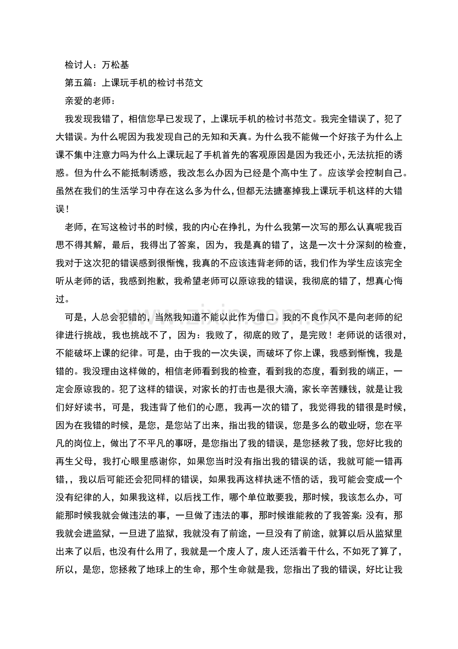 工作时间玩手机的检讨书(多篇).docx_第2页