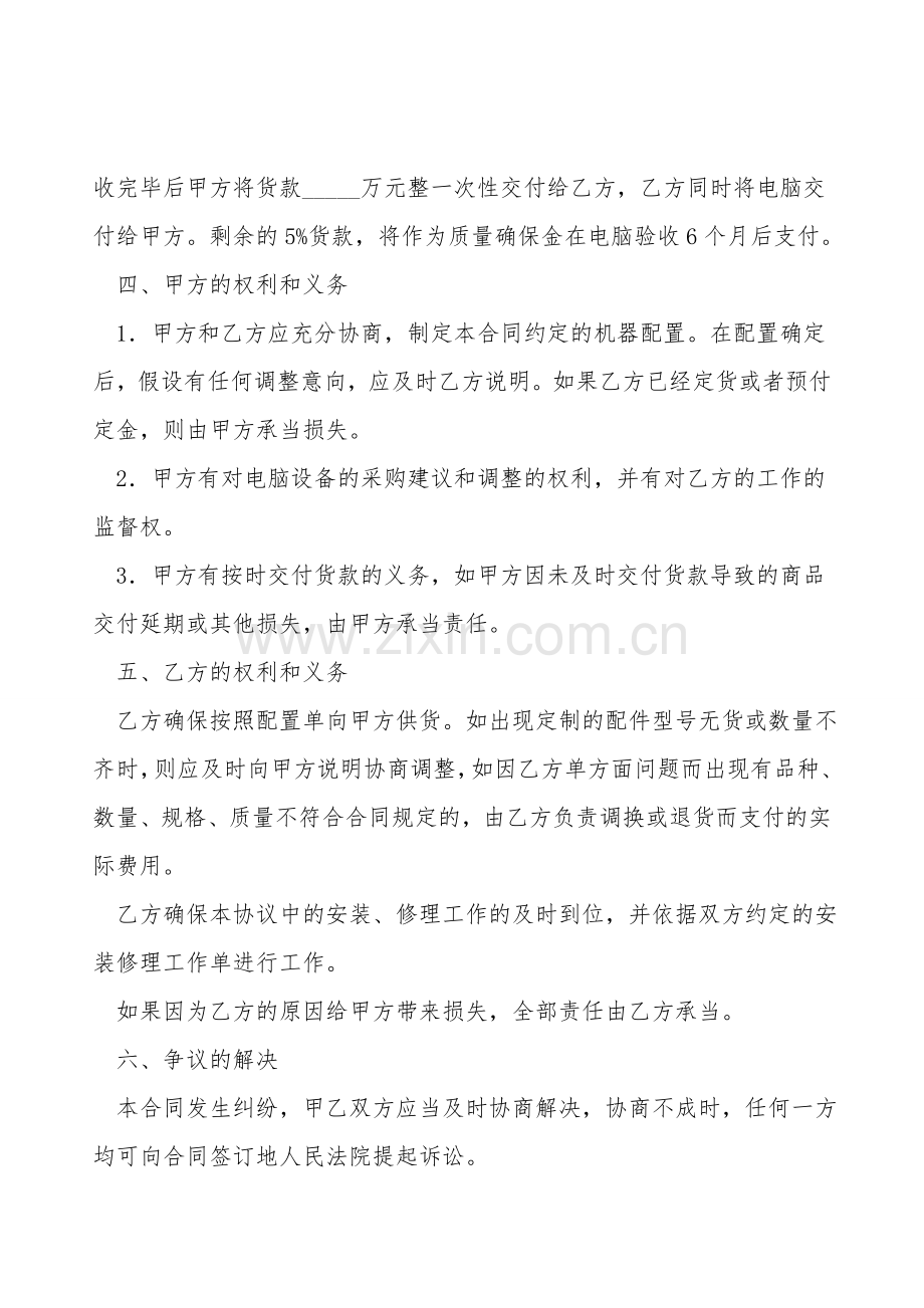 电脑配件采购合同.doc_第2页