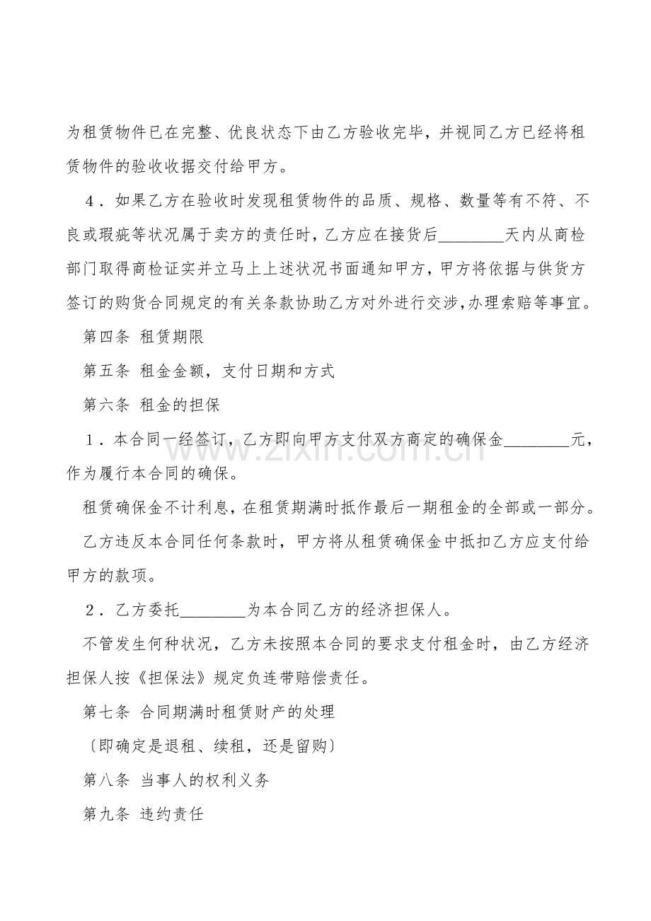 融资租赁合同(范本).doc_第2页