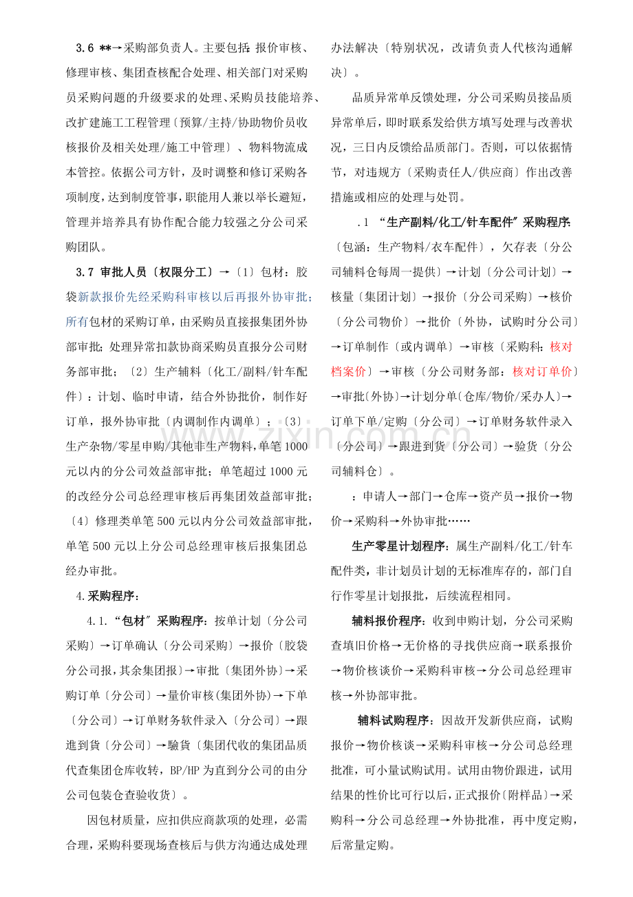 分公司采购部管理规定-公司采购管理制度与工作细节说明.docx_第2页