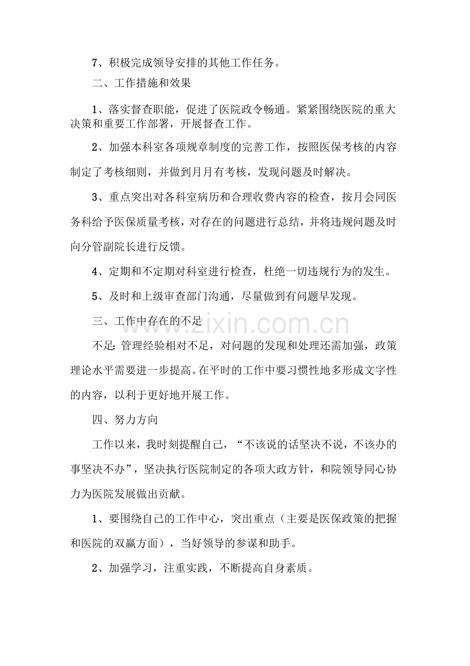 医院医保科主任述职述廉报告.docx_第2页