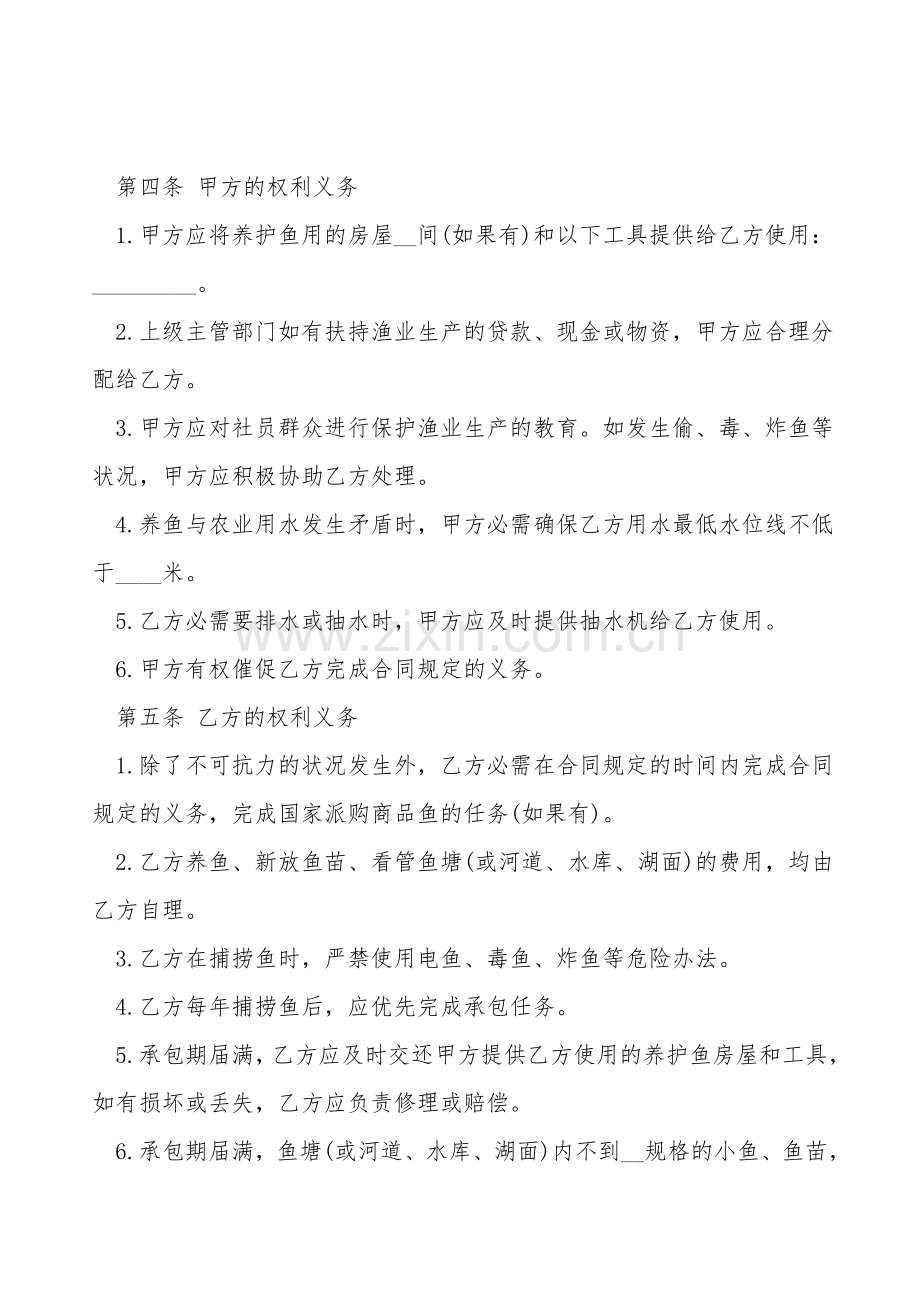鱼塘租赁合同范本正式版.doc_第2页