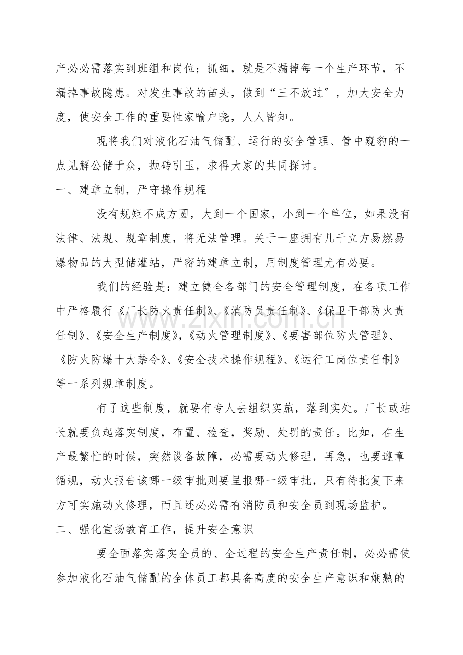 浅议大型储灌站的安全管理.doc_第2页