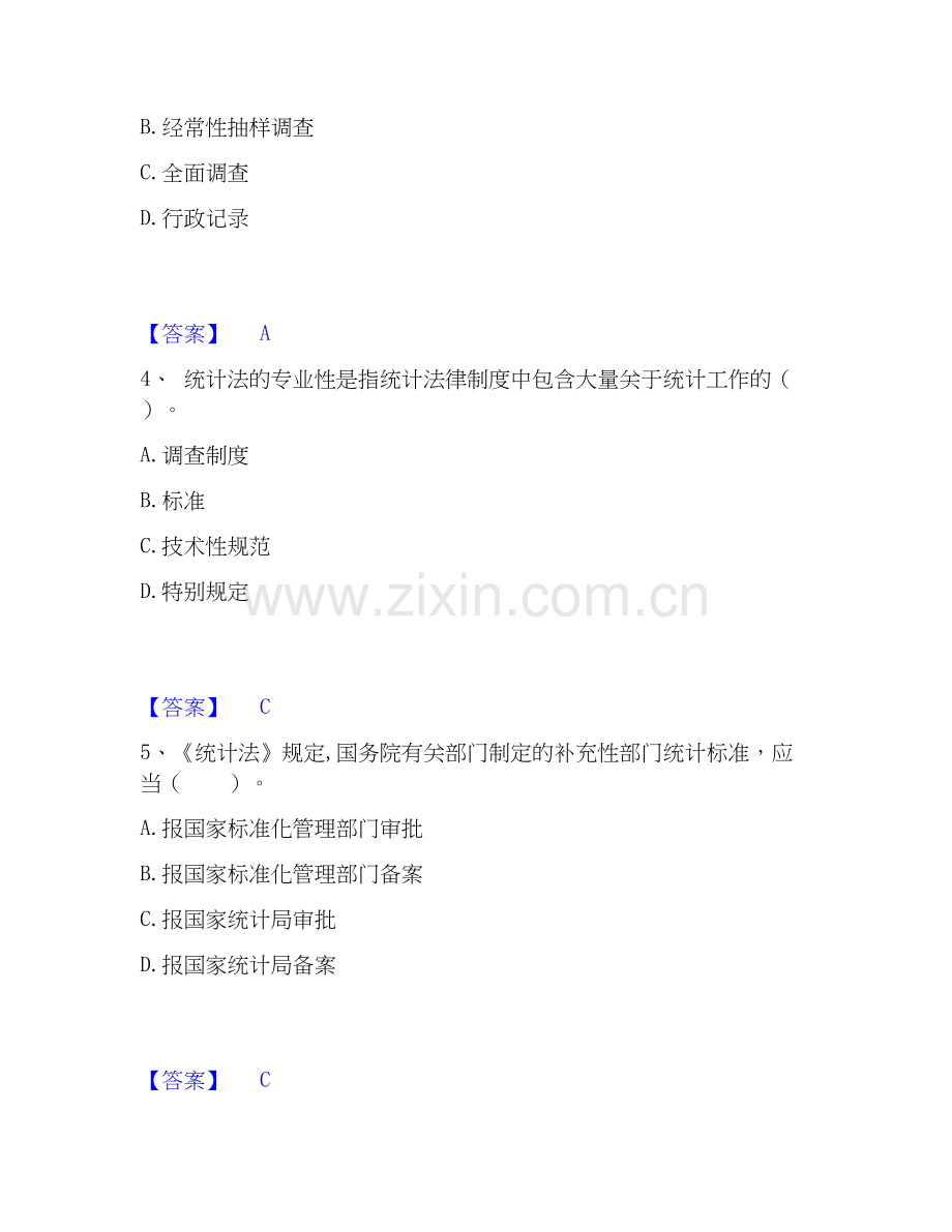 2025年统计师之中级统计师工作实务综合检测试卷A卷含答案.docx_第2页