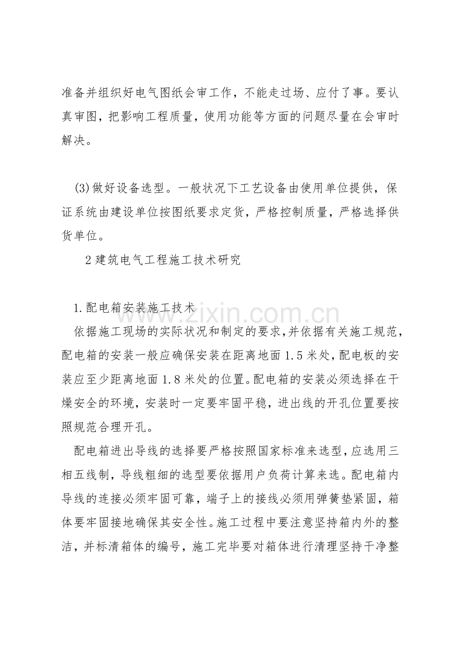 房地产电气工程师怎样管理现场.docx_第2页