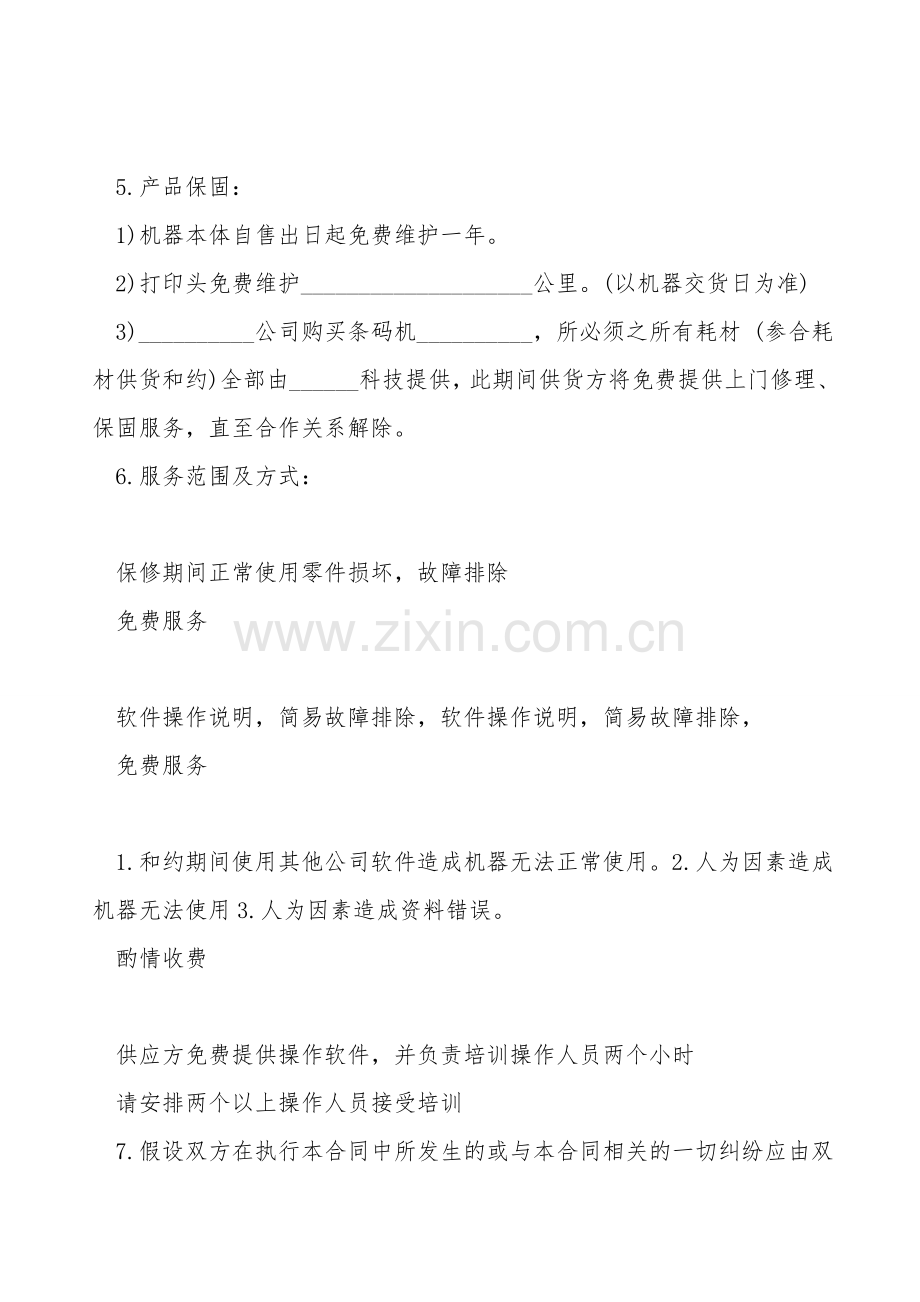 机器供货合同范本样书一.doc_第2页