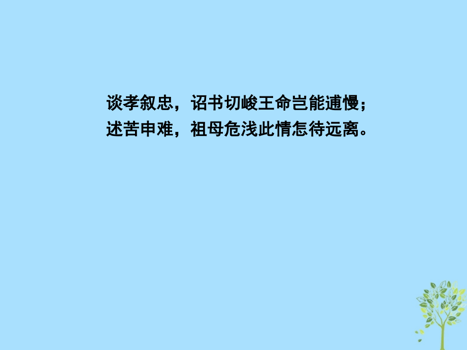 高中语文第二单元号角-为你长鸣文本研习五人墓碑记课件苏教版必修.ppt_第2页
