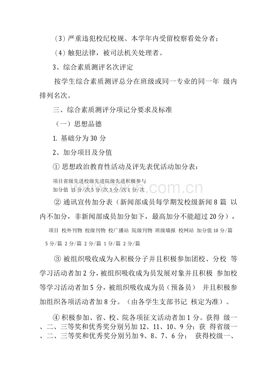 大学学院学生综合素质测评实施细则.docx_第2页