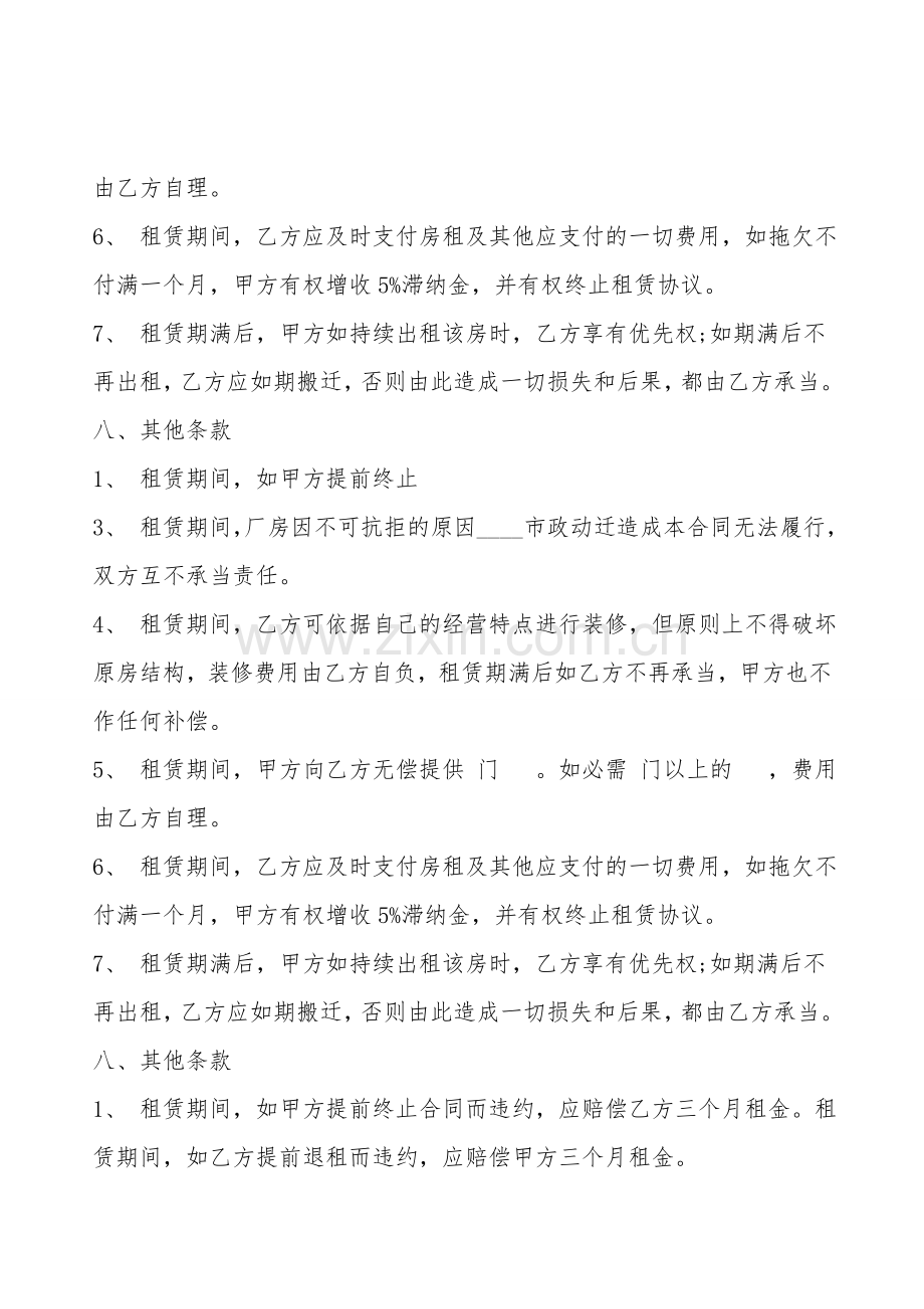 工厂厂房租赁协议标准版.doc_第2页