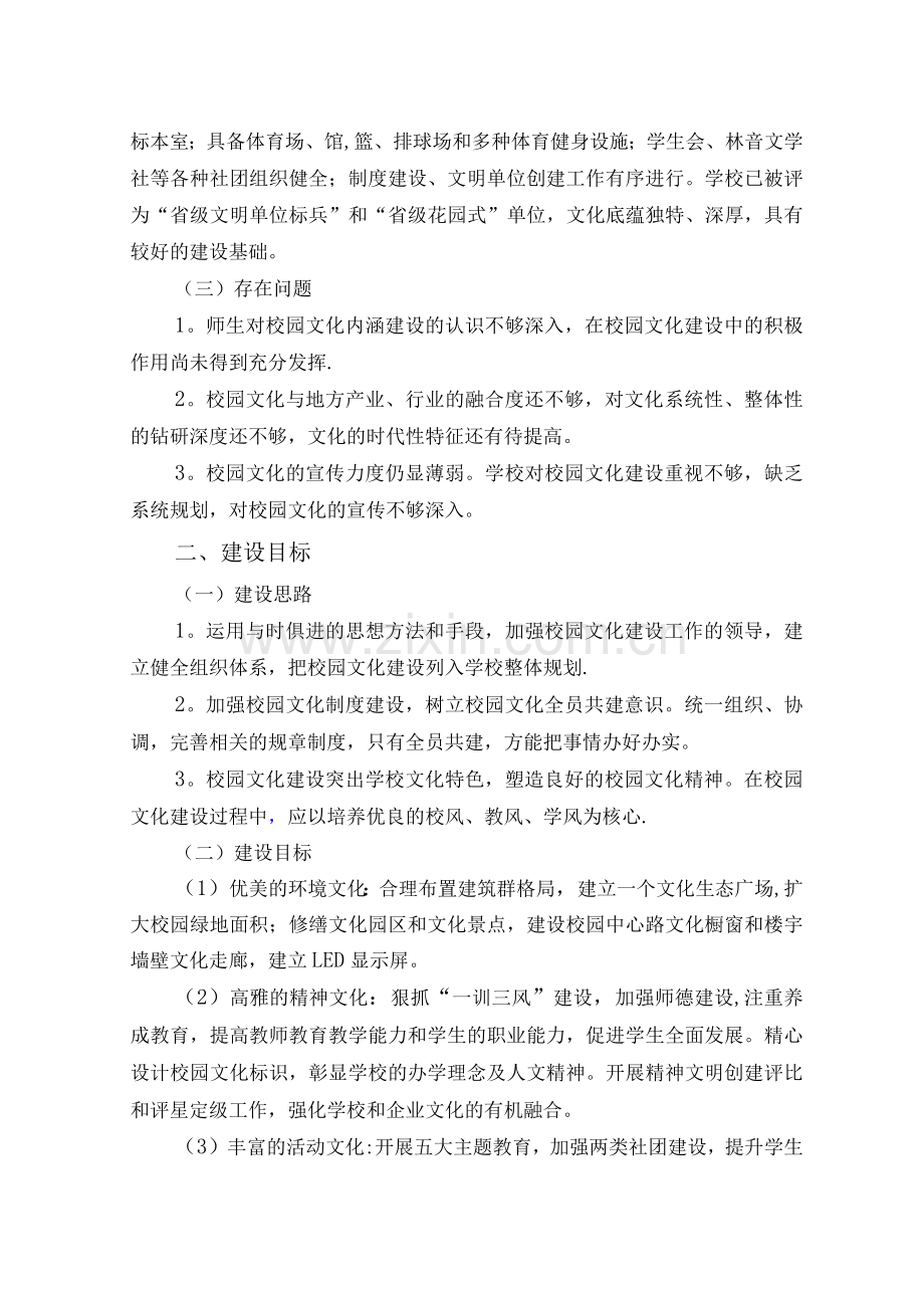 校园文化特色项目建设计划.docx_第2页